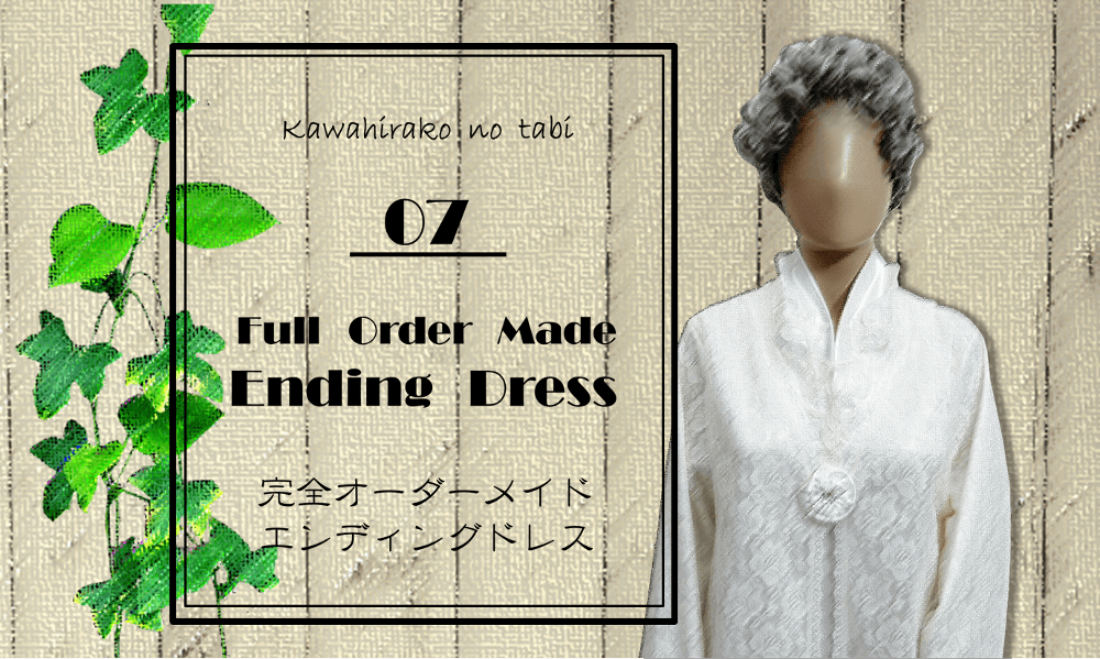 エンディングドレス紹介7